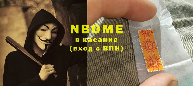 Марки NBOMe 1,8мг  Волгореченск 